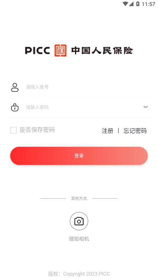 人保e助手app 截图2