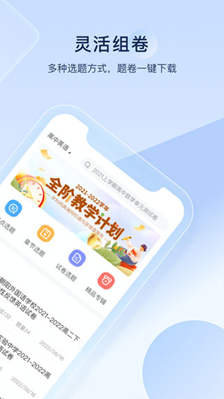 组卷app 截图2