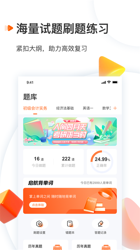 启航教育app官方版 截图2