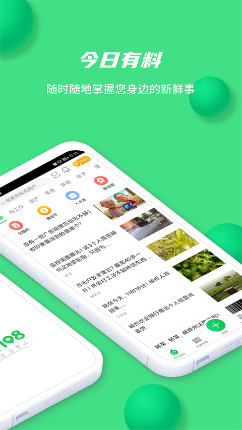 畅说108免费下载 截图2