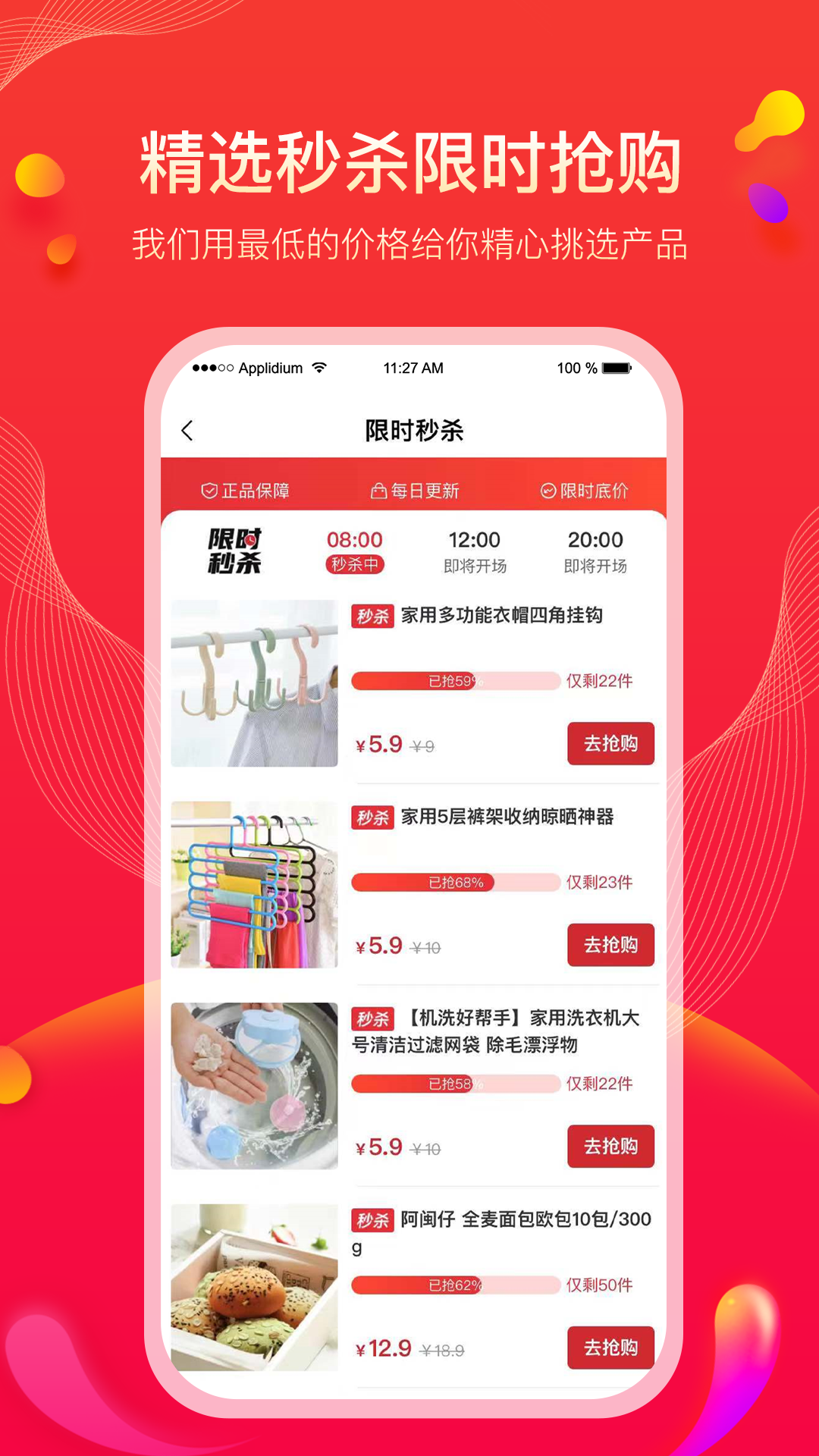 果宝严选app 截图2