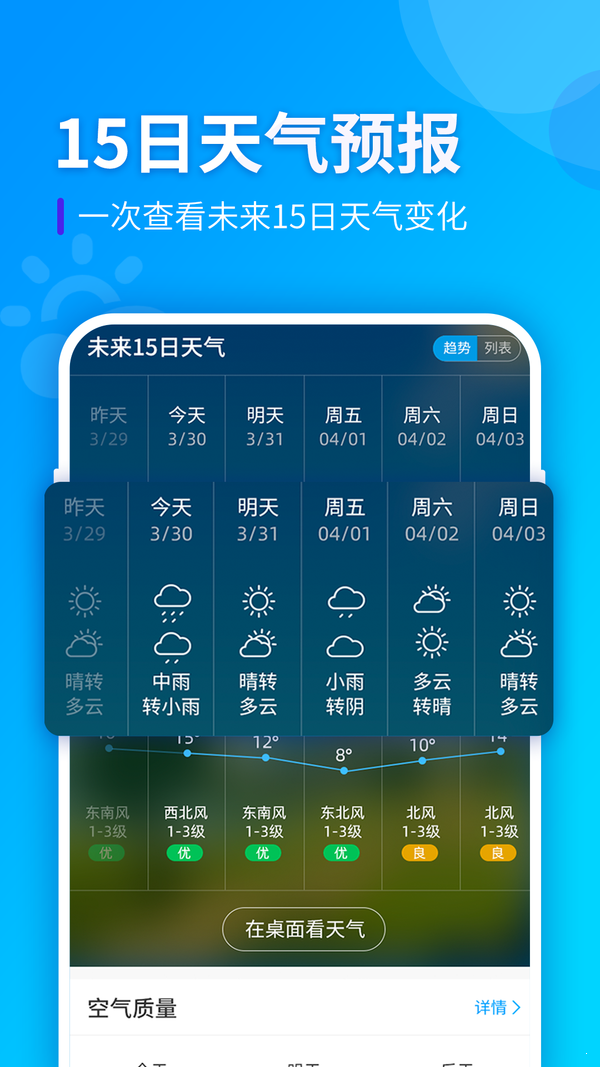 全季天气 截图3