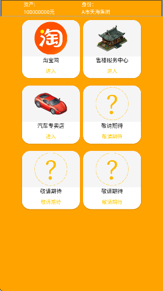 花钱模拟器无限金币版 截图3