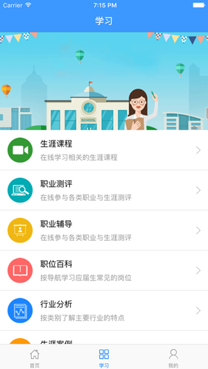 三江就业app 截图2