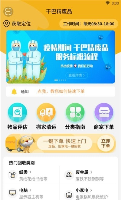 干巴精废品 截图1