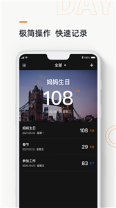 记忆日 截图3
