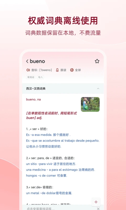 西语助手app 截图4