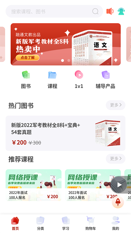 融考通 截图1