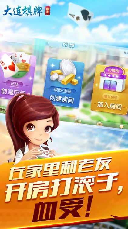 大连天健棋牌游戏 截图3