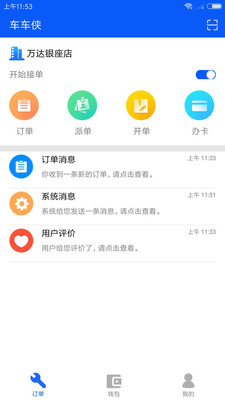 修车郎技师端 截图1