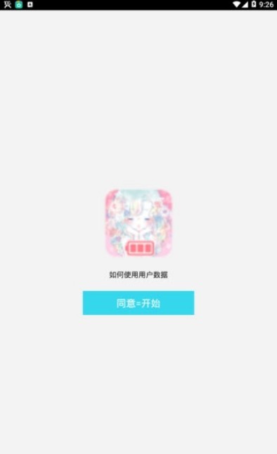 花吻电池app 截图1