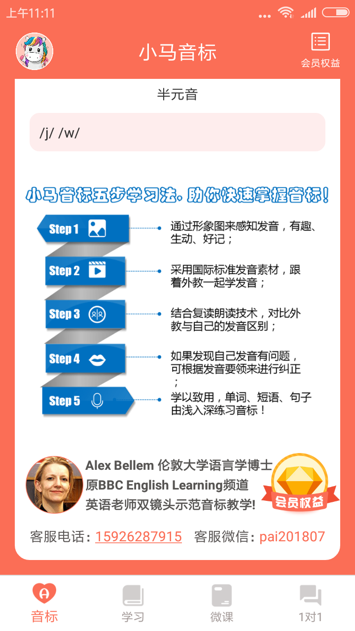 小马音标学习 截图2