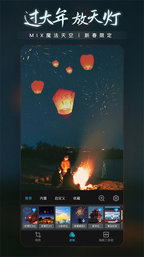 mix滤镜大师最新版 截图5