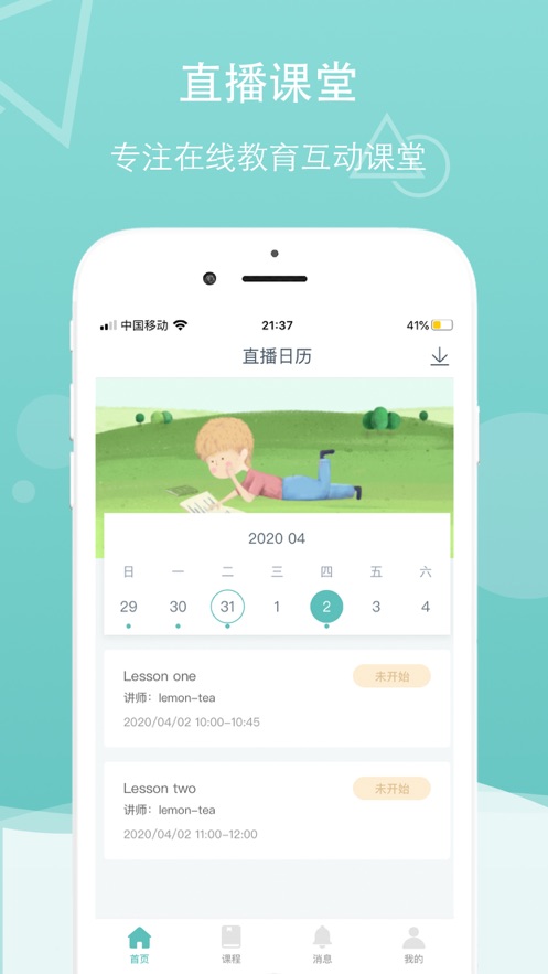 千学云课app 截图1