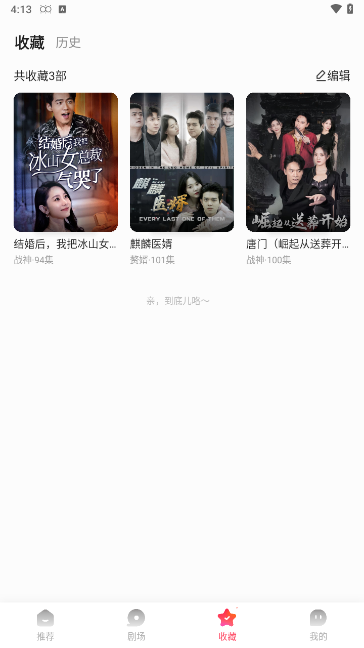 可映短剧2025最新版 截图3
