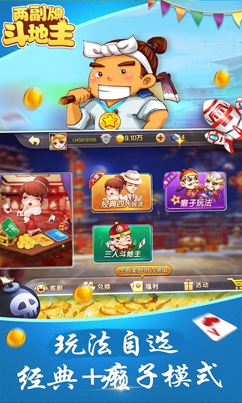 两副牌 截图1