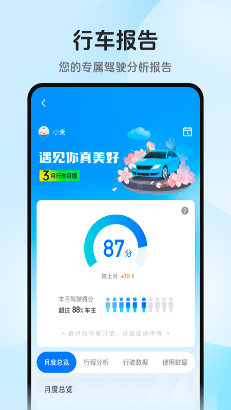 记路者app 截图1