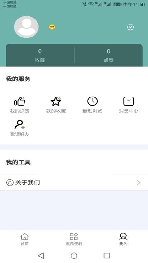 惠民发布手机版 截图2