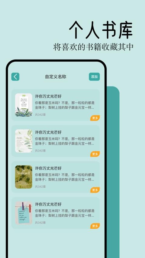 猫番阅读器app 截图3