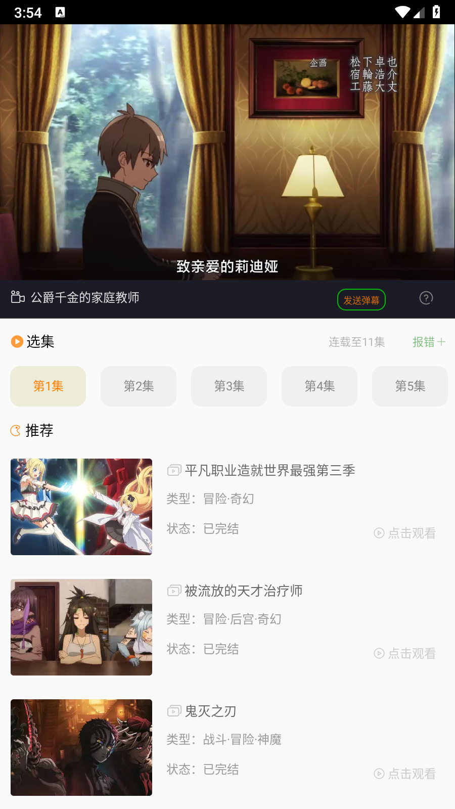 漫岛动漫2025版 截图3