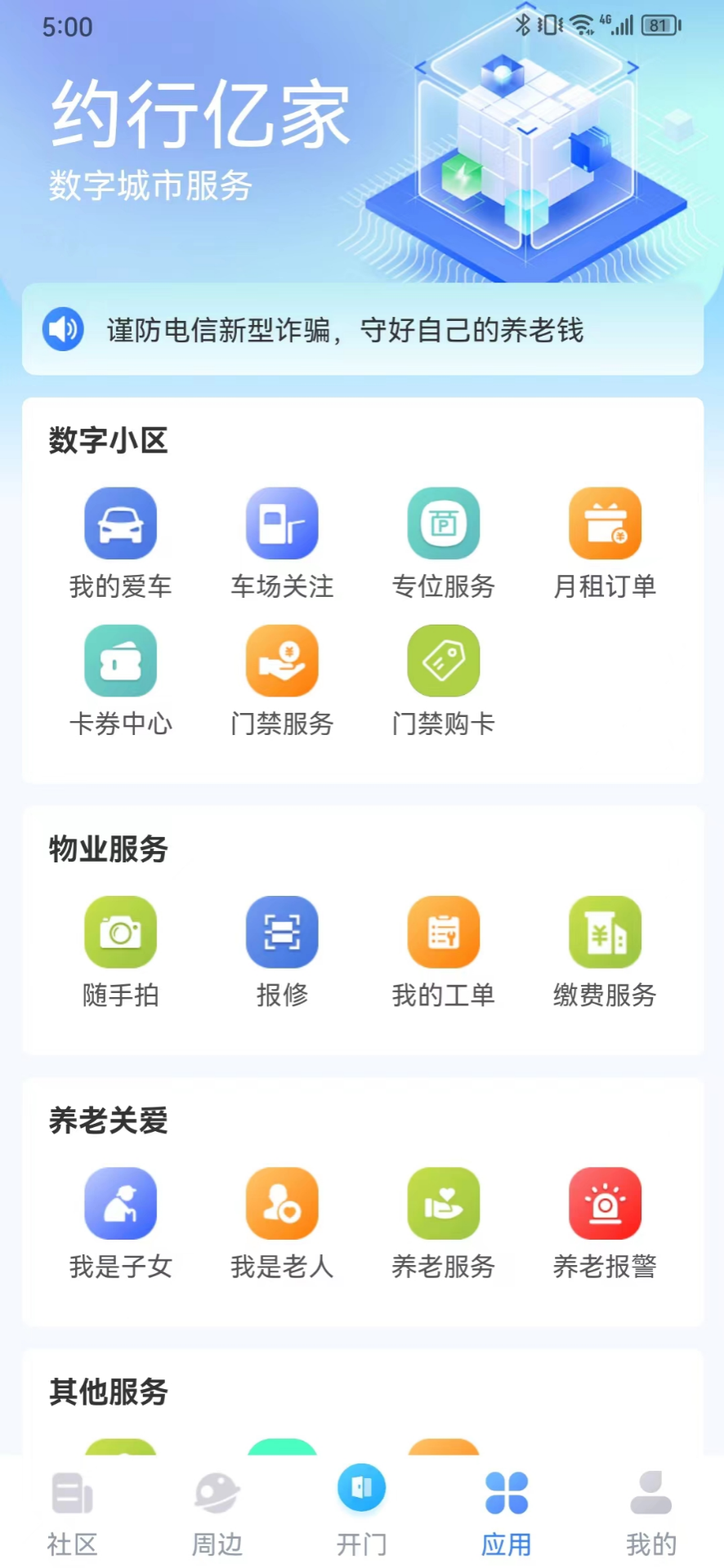 约行亿家app 截图2