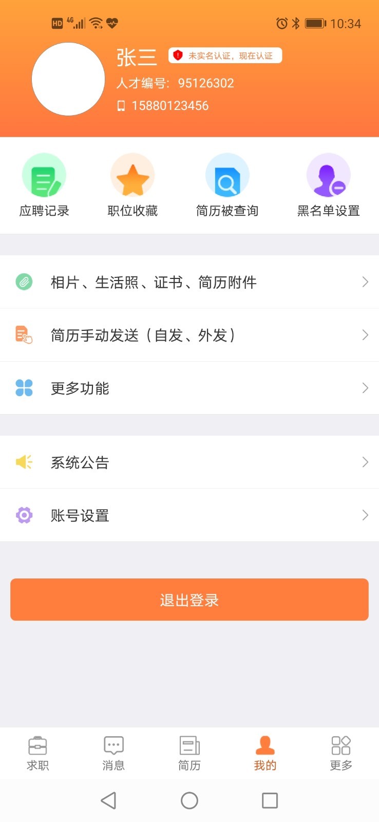 厦门人才网 截图1