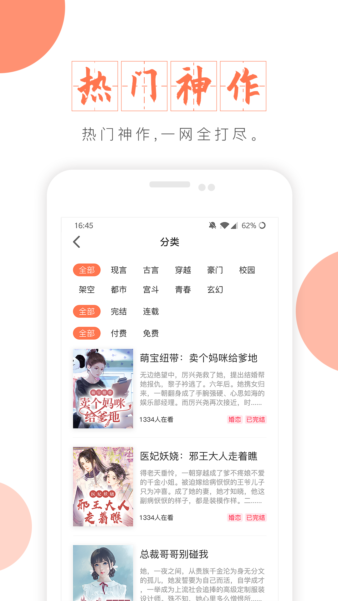 富里阁小说app 截图2