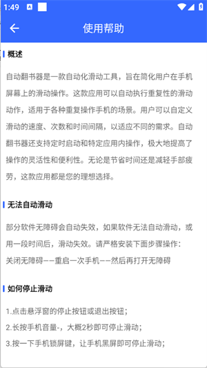 自动翻书器 截图2