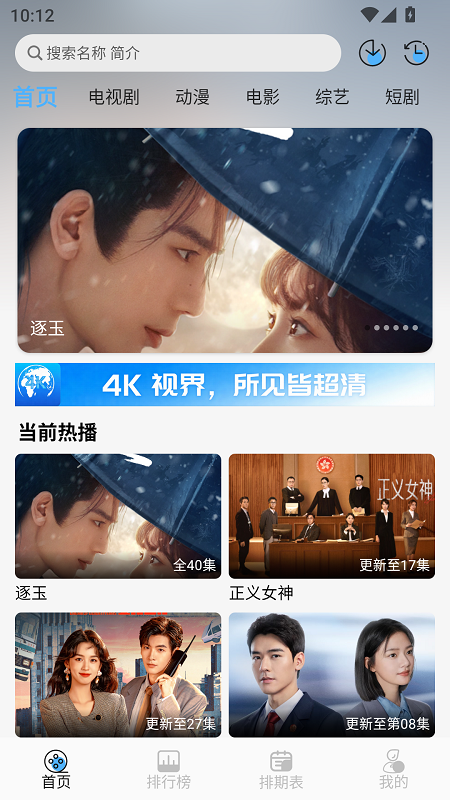 视界4k影视 截图4