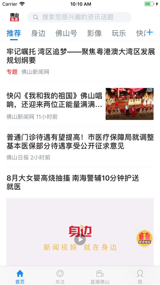 佛山头条app 截图4