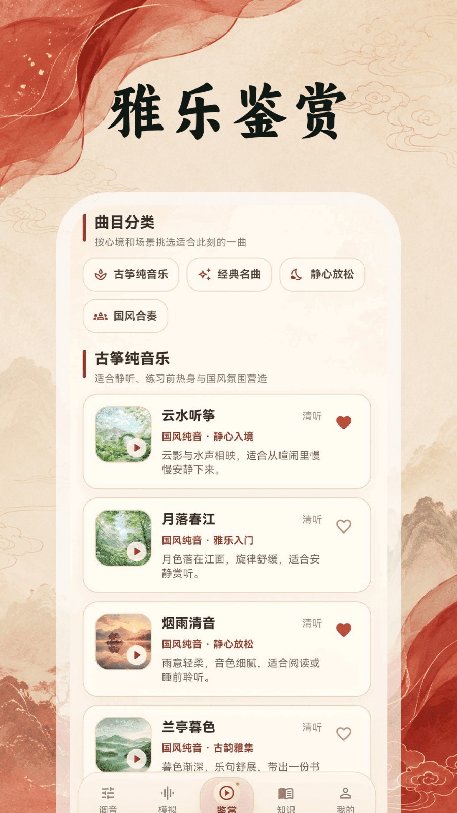 古筝调音器Tuner 截图2