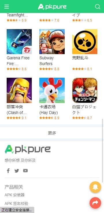 apkpure软件商店 截图3