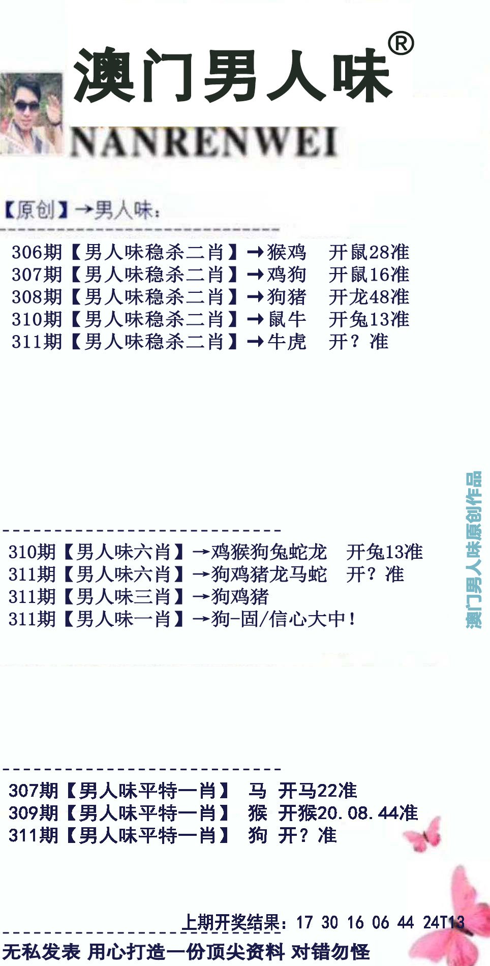 男人味六肖资料 截图2