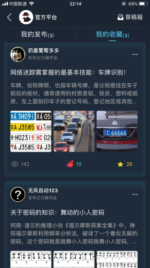 犯罪大师 截图2