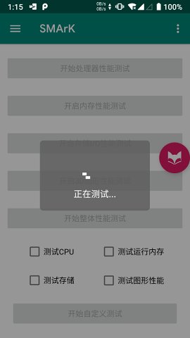 蟠龙镜X (SMArK) 性能评测/跑分工具 v1.3.7 截图4