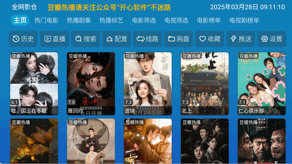 全网影仓TV 截图1