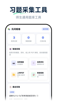 元问组卷 截图4