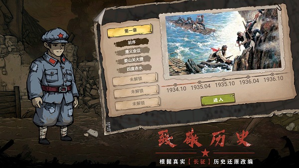 重返长征手游 截图2
