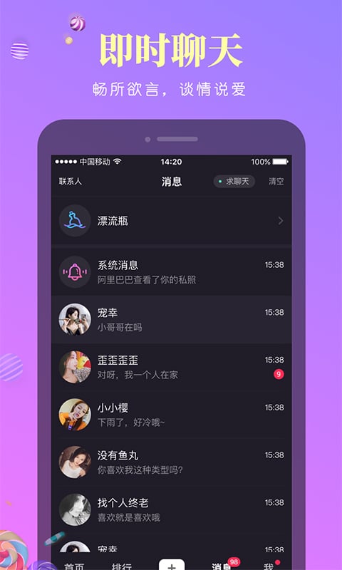 聊客 截图4