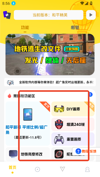 坤坤画质官方版 截图6