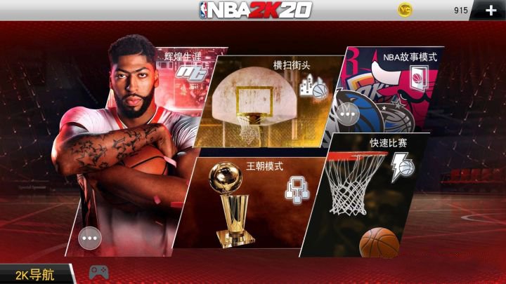 nba2k20篮球游戏 截图3