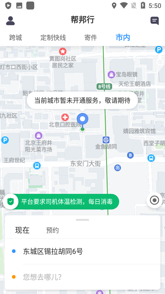 帮邦行网约车 截图2