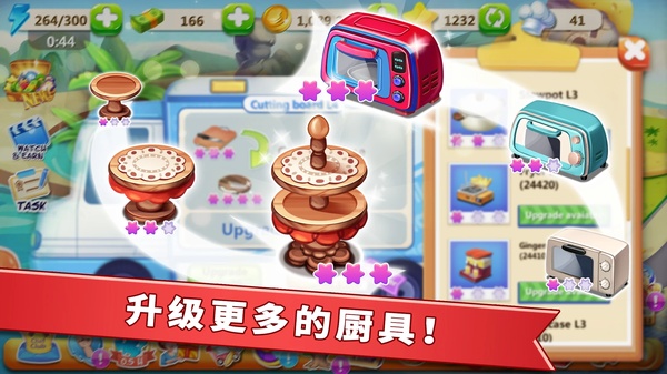 明星大厨2安卓版 截图3