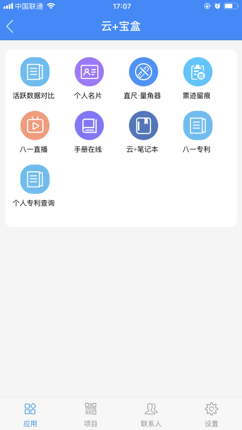 中建八一云+app 截图2