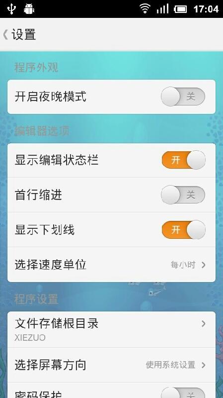 桔子写作APP 截图3