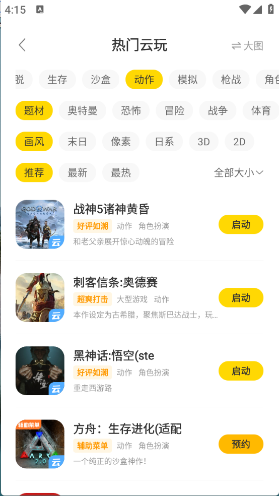 闪玩云游不用排队版 截图3