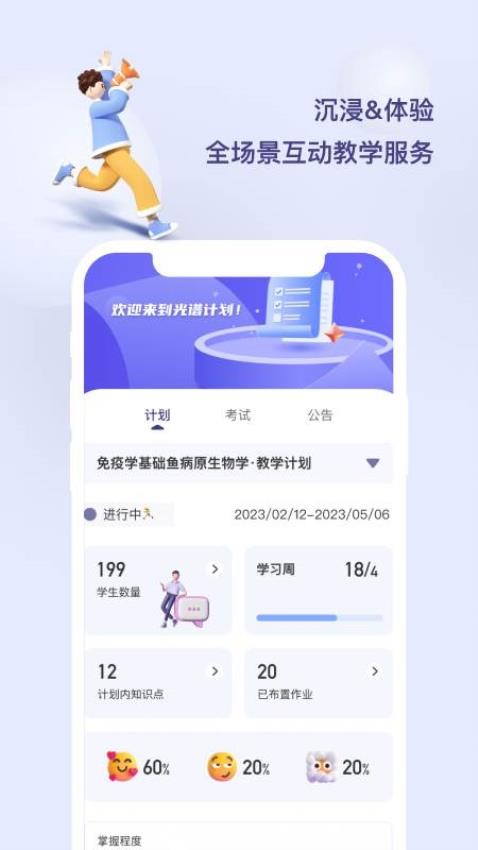 光谱计划APP 截图3