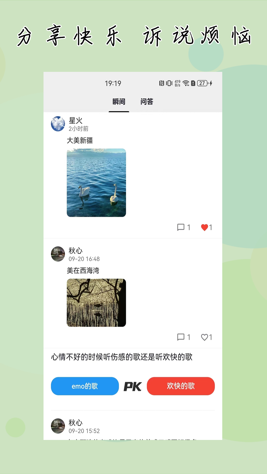 杜甫倾诉app 截图1