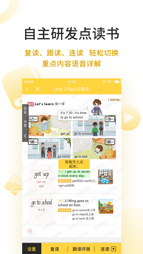 倍速点学app 截图4