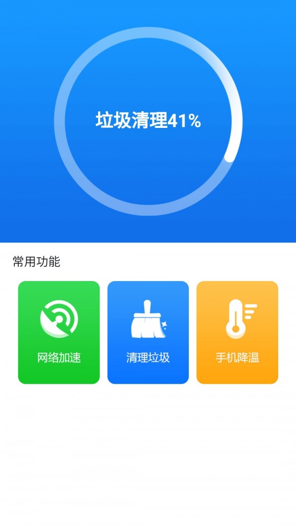 天天清理专家app 截图2